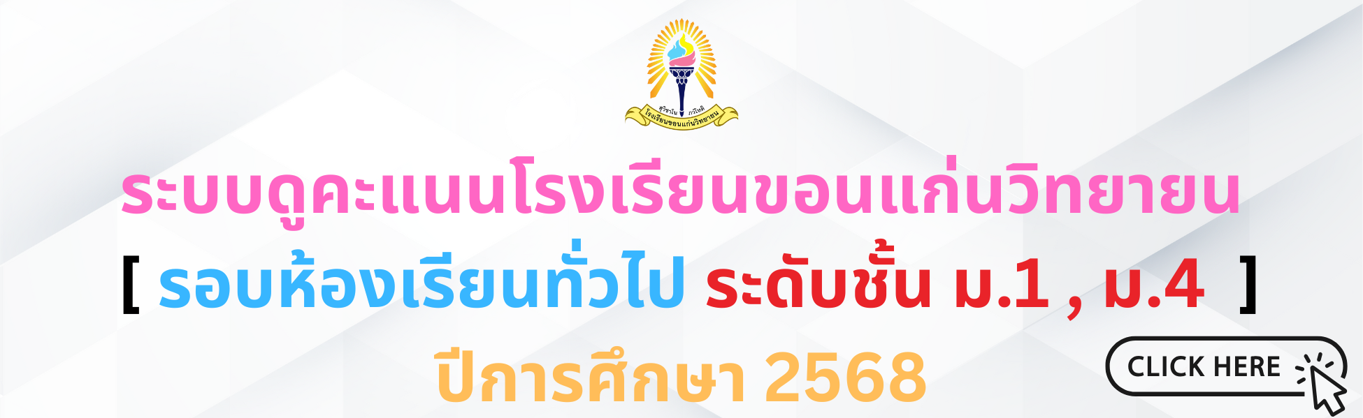 ดูคะแนนทั่วไป