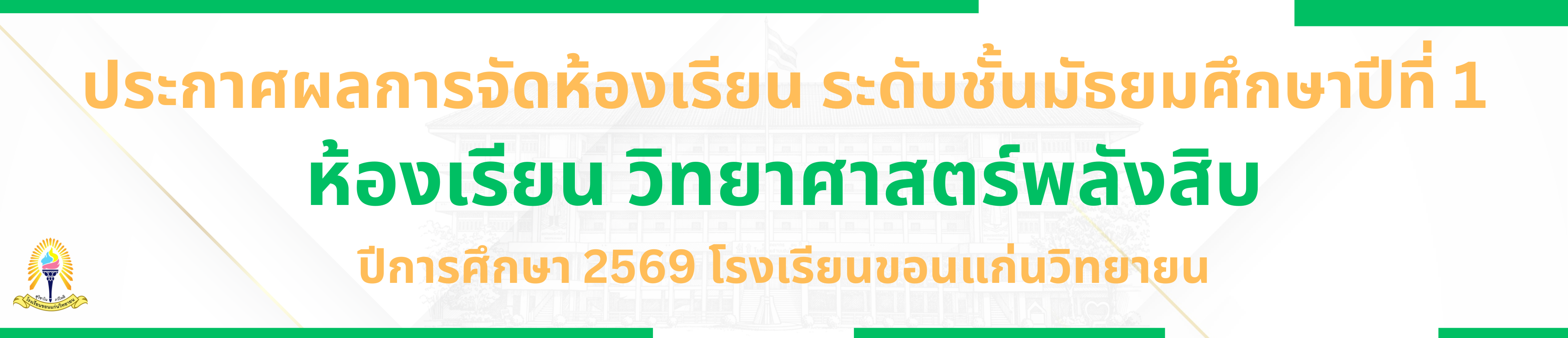 จัดห้องพลังสิบ