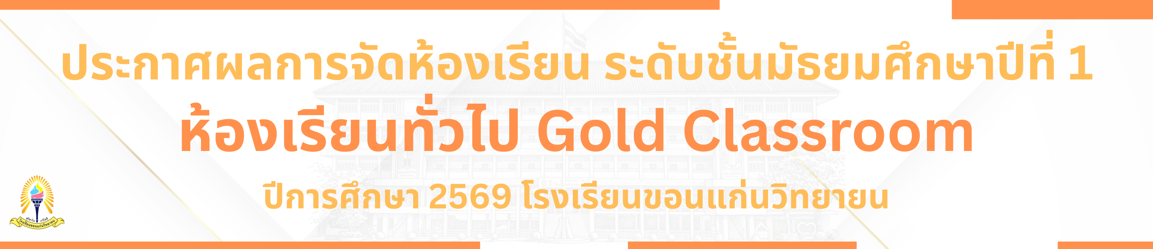 จัดห้อง Gold