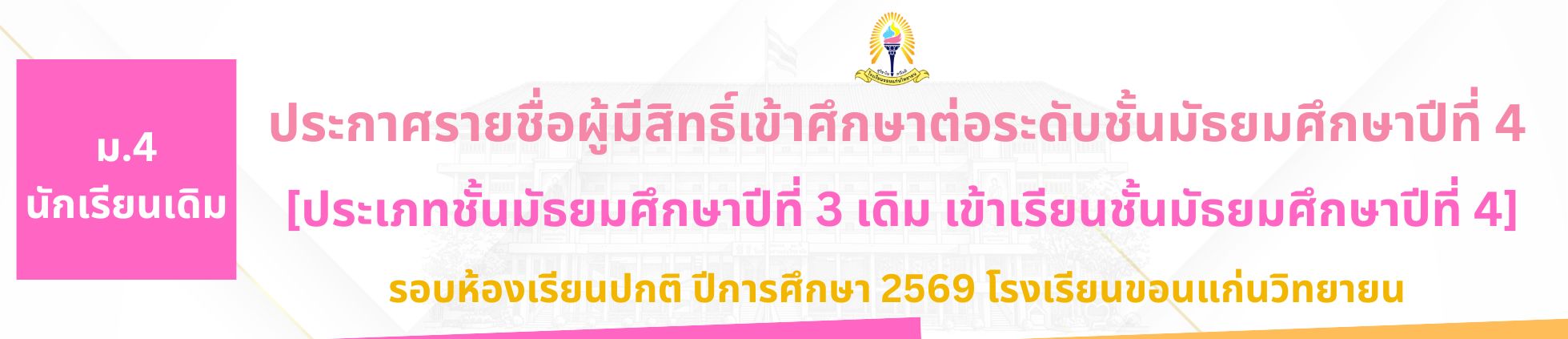 ม.3 เดิม